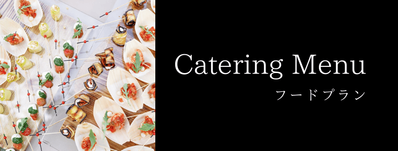 フードプラン 参考事例